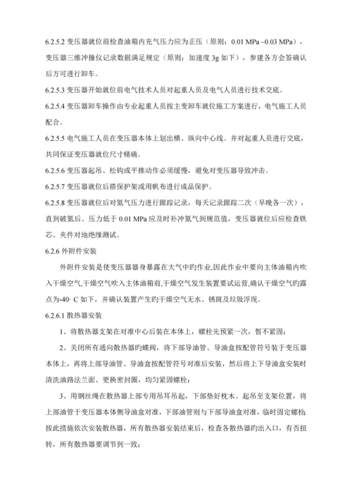 110KV主变压器安装作业基础指导书(改).docx