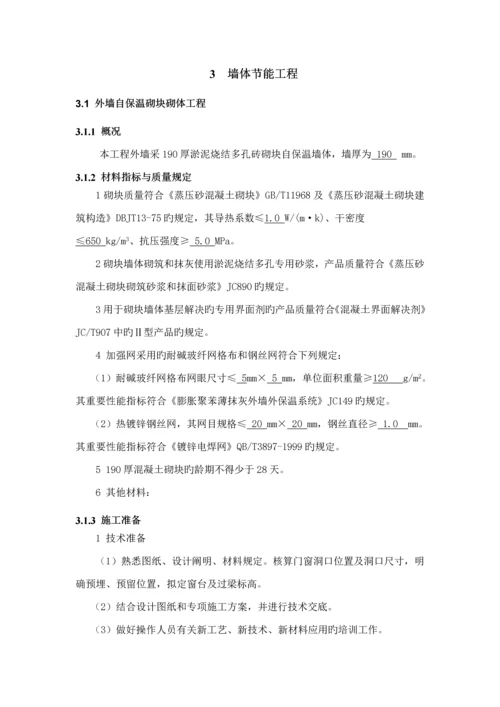 福建省优质建筑节能关键工程综合施工专题方案.docx