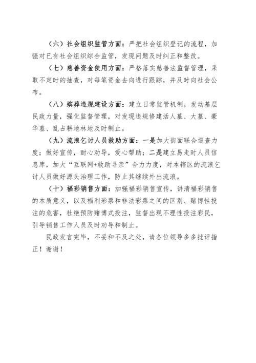 民政局意识形态风险隐患研判报告分析工作汇报总结.docx