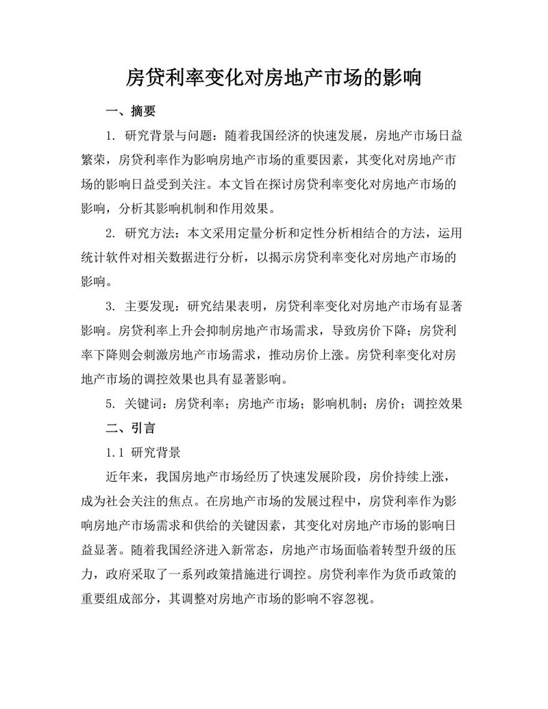 房贷利率变化对房地产市场的影响