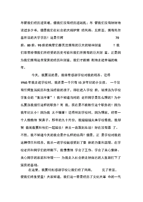 《68届毕业同学聚会发言材料》