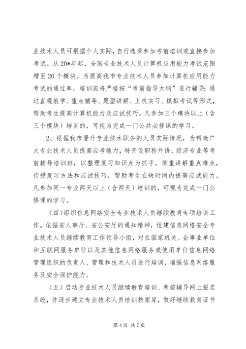 人才培训教育工作计划.docx