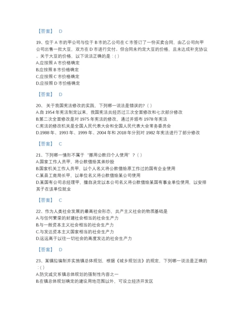 2022年国家国家电网招聘之法学类点睛提升题库及下载答案.docx