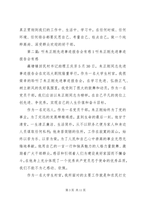 学习朱正刚事迹个人心得感悟大全精编.docx