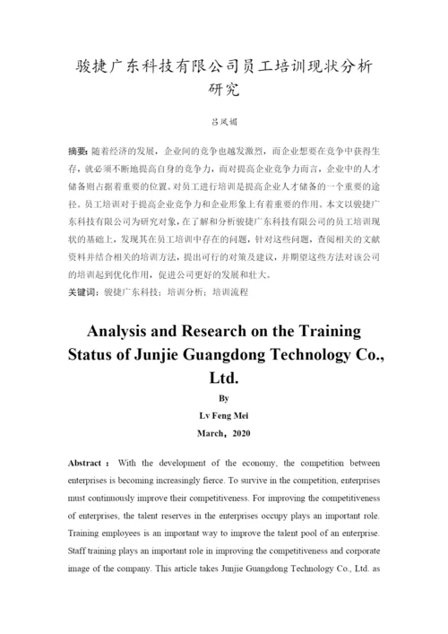 最终稿论文.docx
