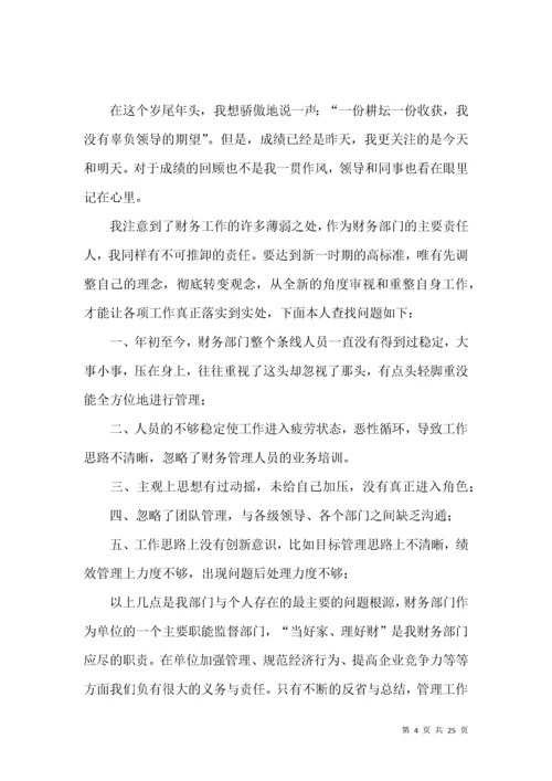 财务部年终总结汇总八篇.docx