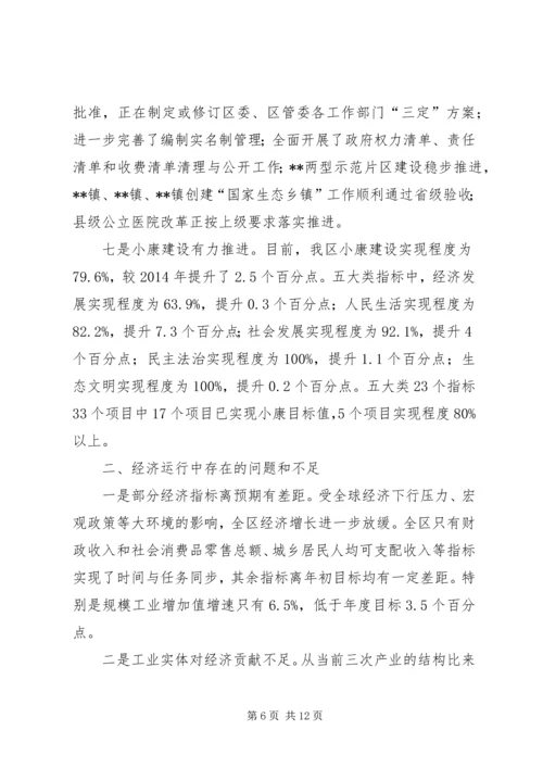 在全区经济发展重点工作推进会上的讲话.docx