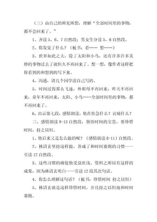 和时间赛跑第二课时教学设计