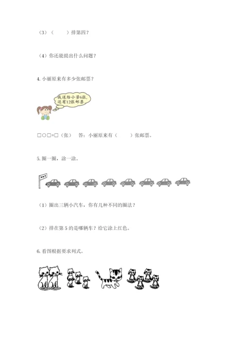 小学一年级数学应用题大全附参考答案（黄金题型）.docx