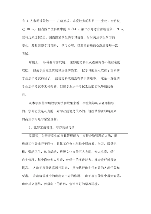 班主任工作总结高二班主任个人工作总结