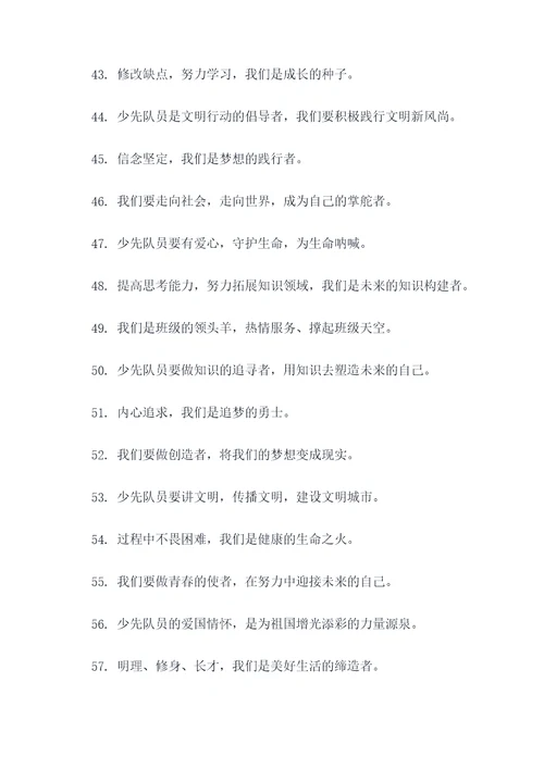 争做少先队员的好词好句