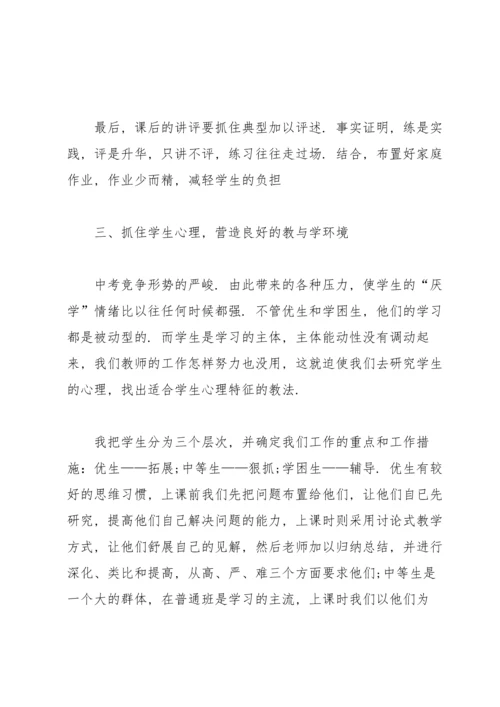 初三化学教师工作总结1000字范文10篇.docx