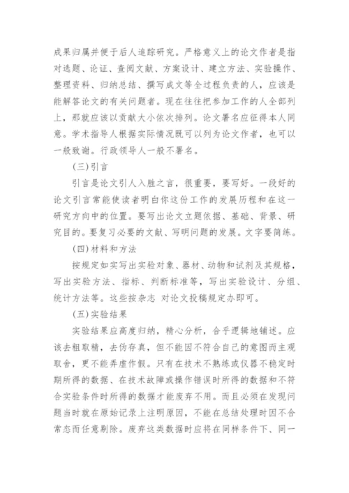 论文格式要求及字体大小.docx