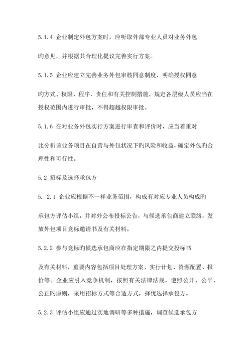 业务外包管理制度.docx