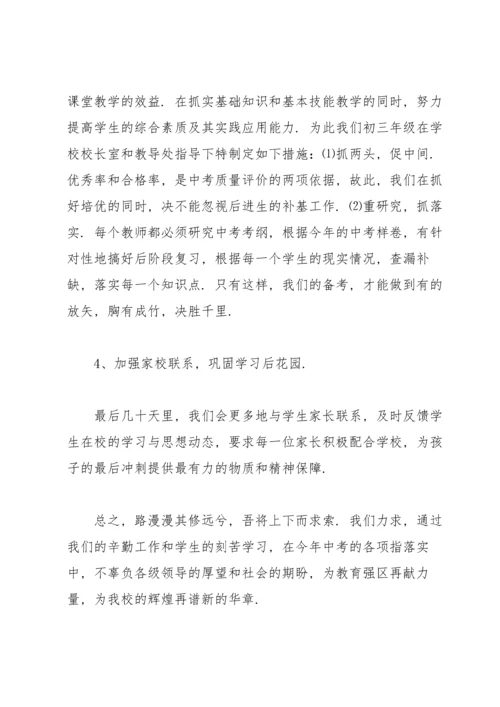 校长在中考备考会议的讲话3篇.docx