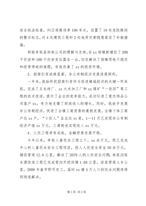 乡镇政府副镇长述职述廉汇报材料.docx