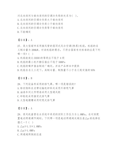 公用设备工程师之专业知识（暖通空调专业）题库【精练】.docx