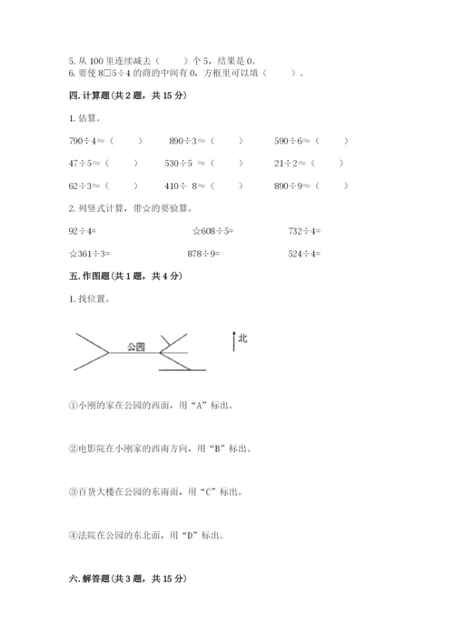 三年级下册数学期中测试卷及完整答案（必刷）.docx