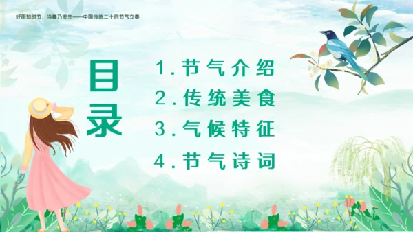春天燕子归来立春通用PPT模板