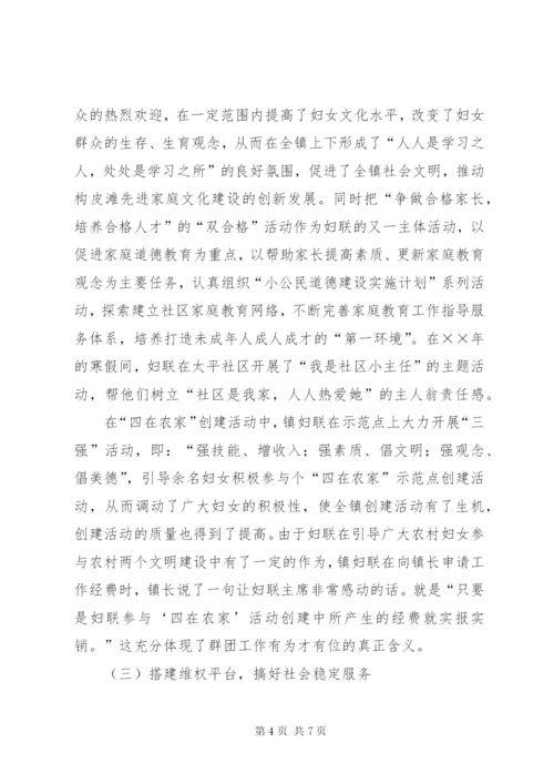 镇妇联先进事迹材料.docx