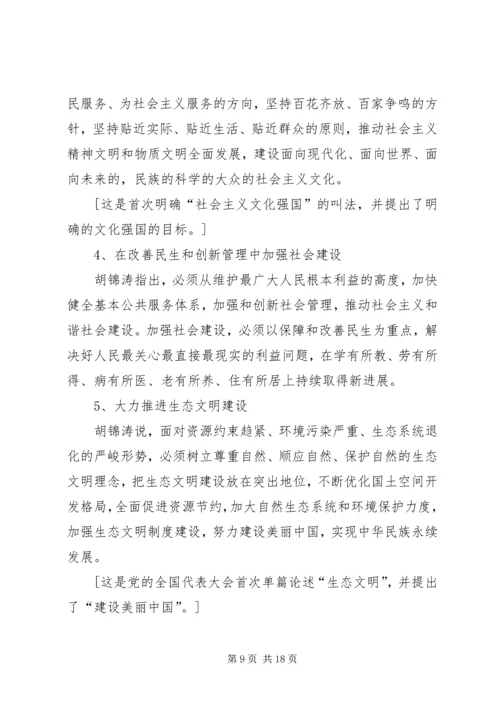 党的十八大精神传达学习提纲[精选多篇].docx