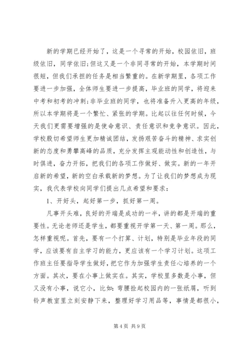 初中开学典礼致辞范文3篇.docx