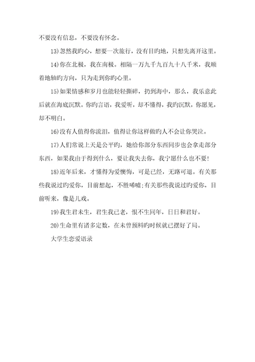 2022年经典语录大学恋爱