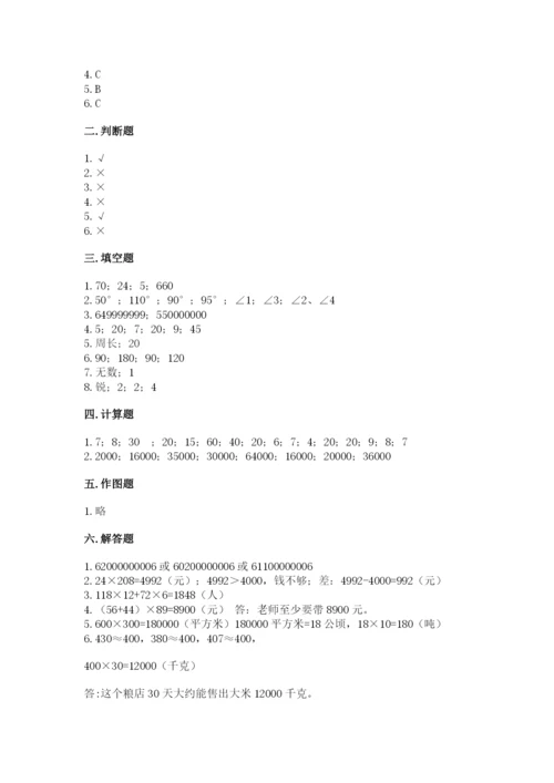 人教版数学四年级上册期末测试卷附答案（综合题）.docx