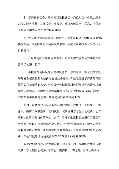 2020初中教师师德师风述职报告3篇