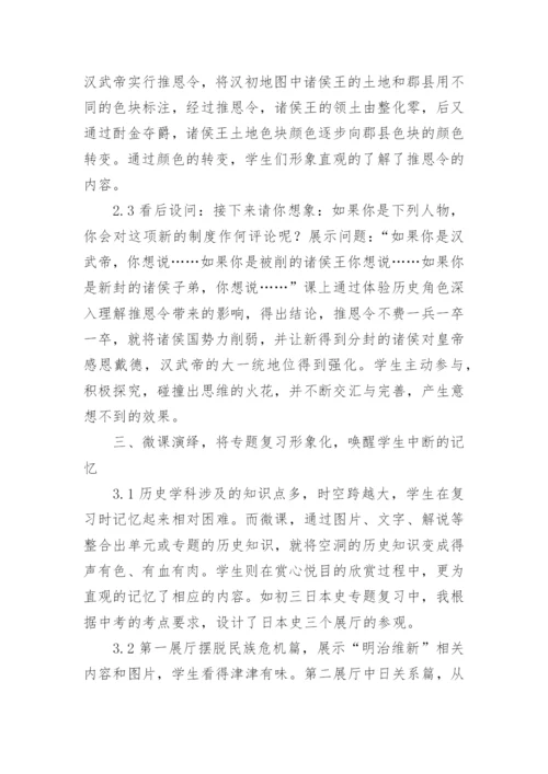 历史毕业论文.docx
