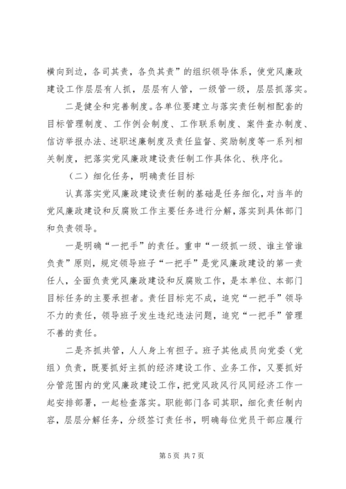 学习“全市教育系统加强党风廉政建设的意见”心得体会五篇 (2).docx