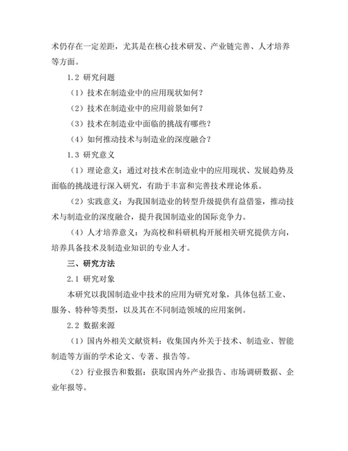 机器人技术在制造业中的前景与挑战