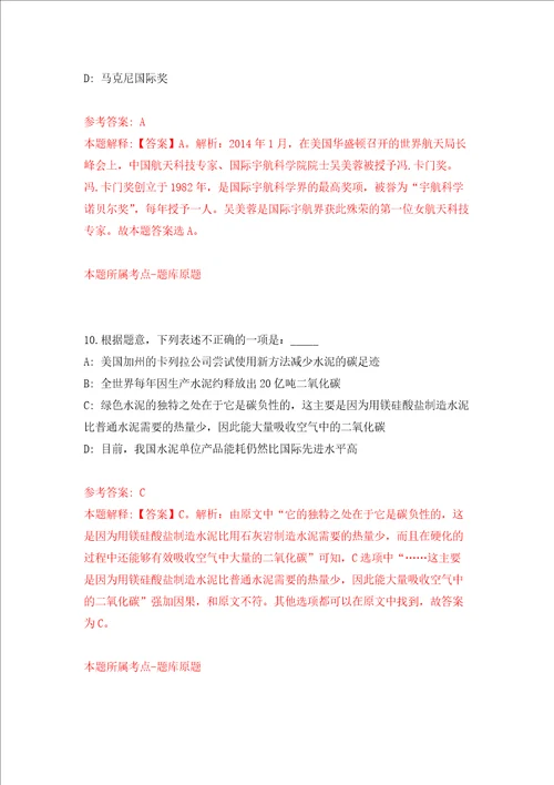 浙江省台州生态环境监测中心招考聘用合同工2人强化卷第4版