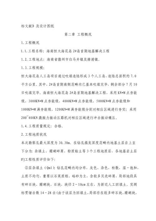 地基处理关键工程综合施工组织设计.docx