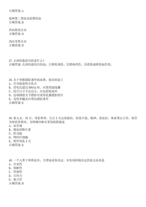 2022年12月2022下半年四川泸州市江阳区疾病预防控制中心考核招聘急需紧缺卫生专业技术人员4人笔试参考题库含答案解析