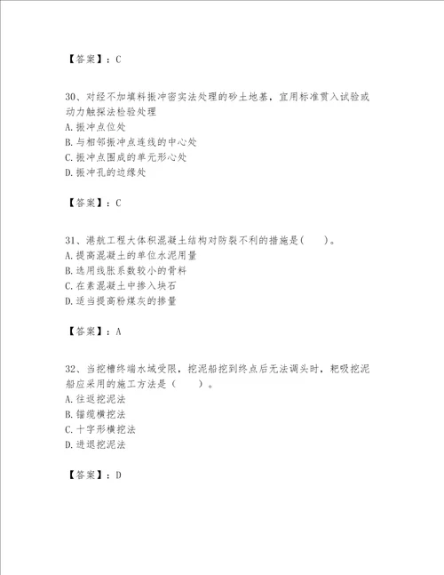 一级建造师之一建港口与航道工程实务题库及参考答案研优卷