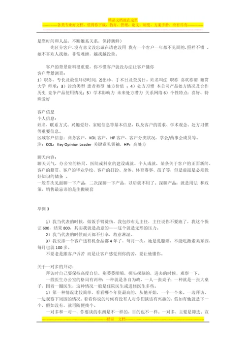 大客户拜访和管理技巧.docx