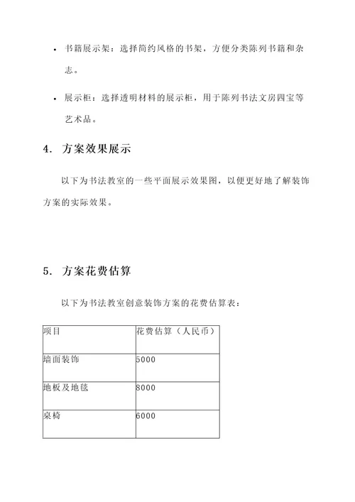 书法教室创意装饰设计方案