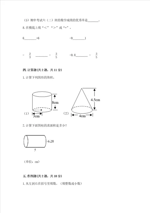 2022年六年级下册数学期末测试卷（综合题）word版