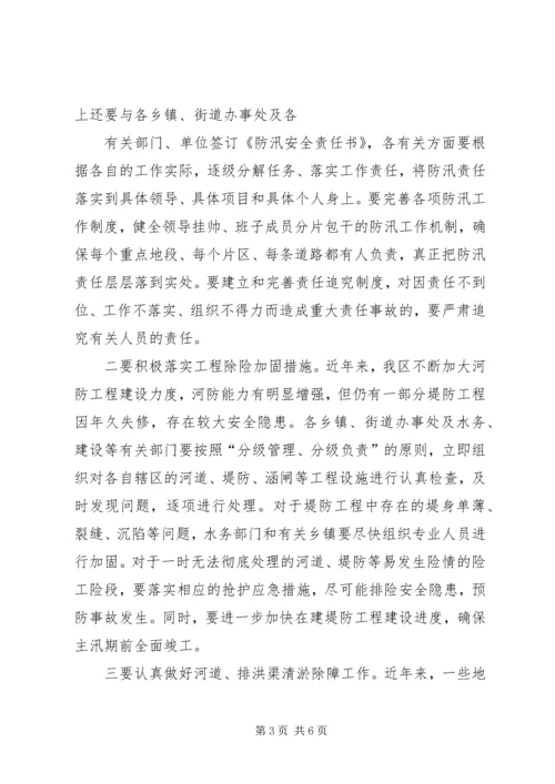 区长在全区防汛会上的讲话.docx