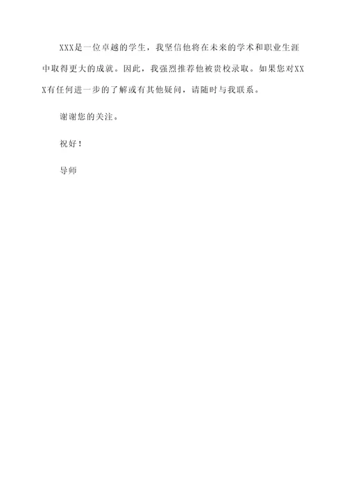 本科生中文推荐信