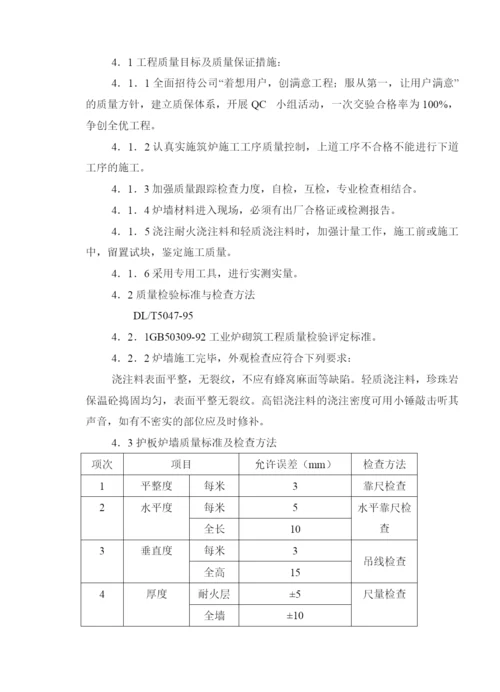 130吨h煤粉锅炉筑炉工程施工方案.docx