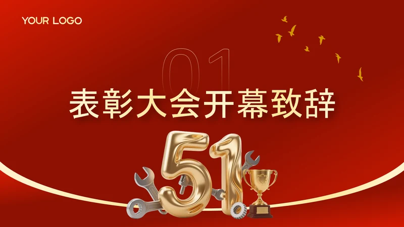 章节页-党政风五一劳动节PPT单页