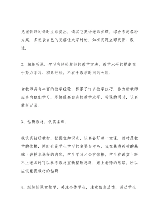 英语老师教育心得10篇.docx