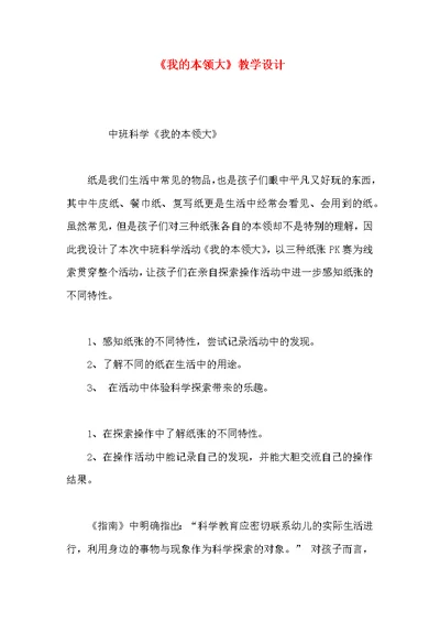 《我的本领大》教学设计