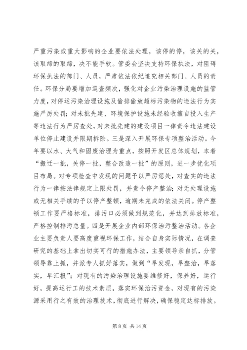 区长在环境保护与排水工作会发言.docx