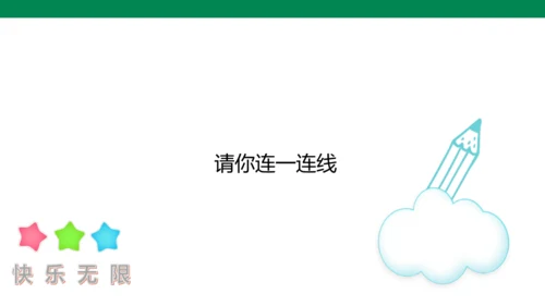 【人教版】《综合学习与实践》第2册  第4课 字词、拼音“找朋友”  课件