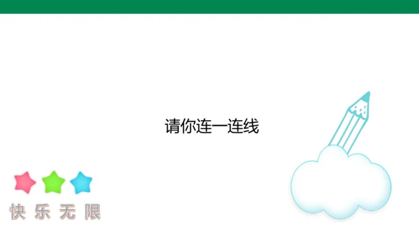 【人教版】《综合学习与实践》第2册  第4课 字词、拼音“找朋友”  课件