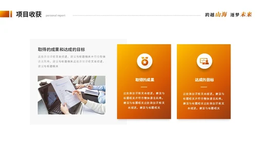 创意励志风跨越个人年终总结工作总结工作汇报述职报告ppt模板工作总结年终总结