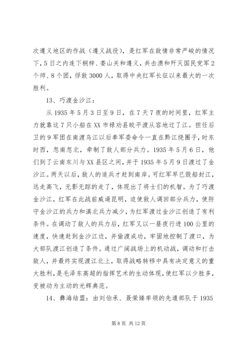 重走长征路团日活动心得 (5).docx